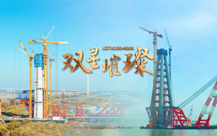 长江上的5845cc威尼斯金！两台全球最大塔机赋能超级工程