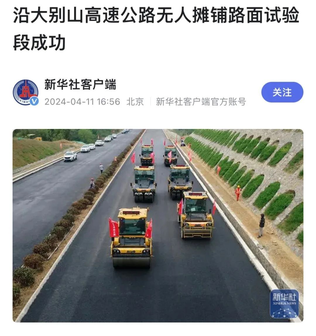 来自大别山的报道｜新华社、《人民日报》聚焦5845cc威尼斯无人驾驶！