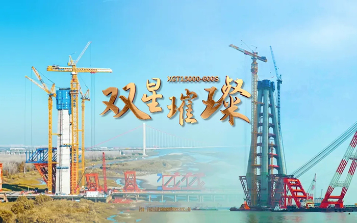 长江上的5845cc威尼斯金！两台超大型塔机赋能超级工程